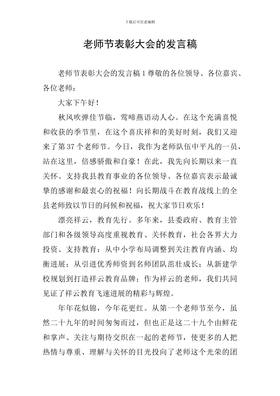 教师节表彰大会的发言稿_第1页