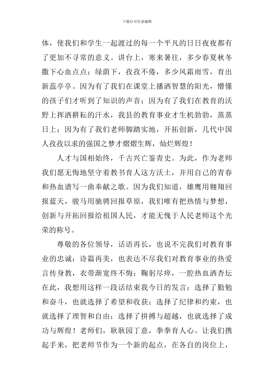 教师节表彰大会的发言稿_第2页