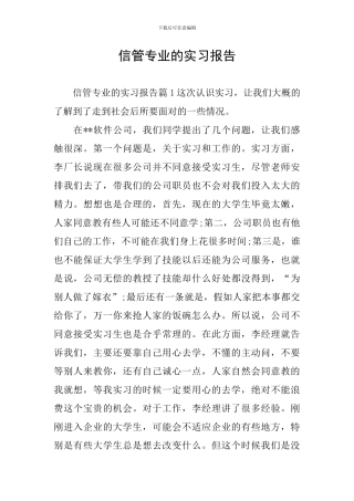 信管专业的实习报告