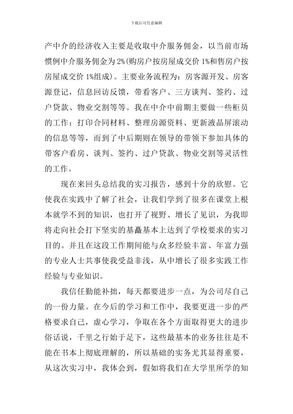 房产销售述职报告范文3篇_第2页