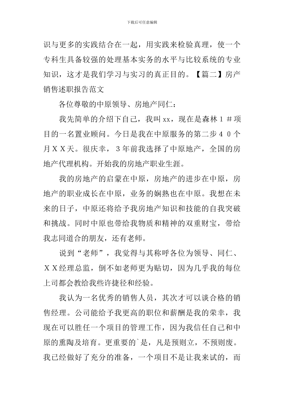 房产销售述职报告范文3篇_第3页