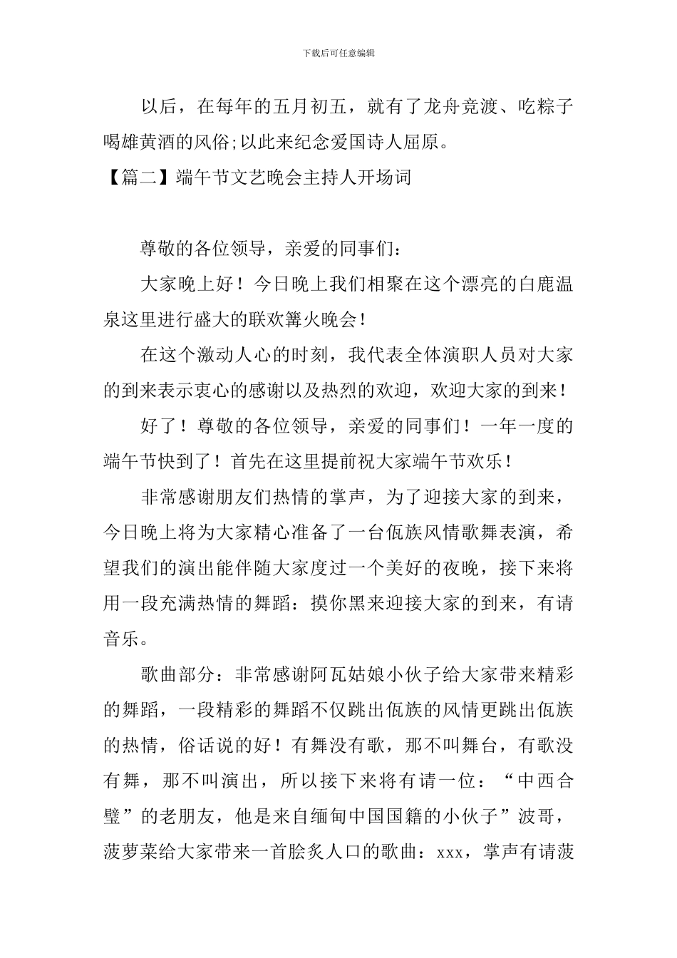 端午节文艺晚会主持人开场词_第2页