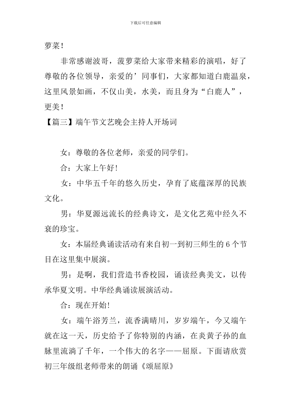 端午节文艺晚会主持人开场词_第3页