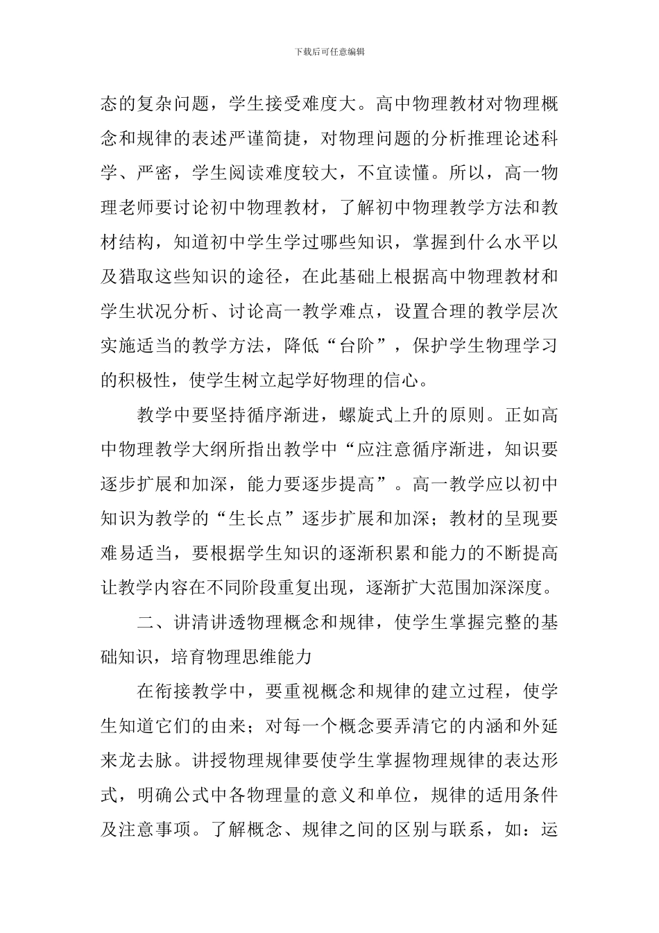 高一物理教学工作总结范文_第2页