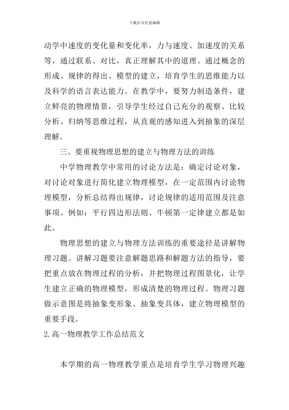 高一物理教学工作总结范文_第3页