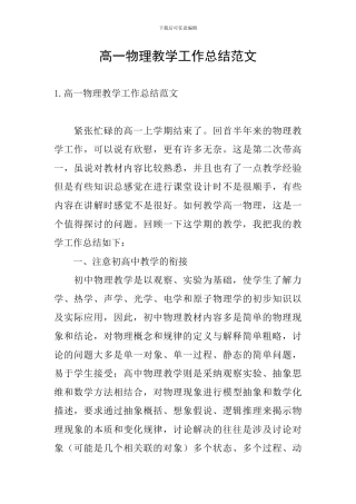高一物理教学工作总结范文