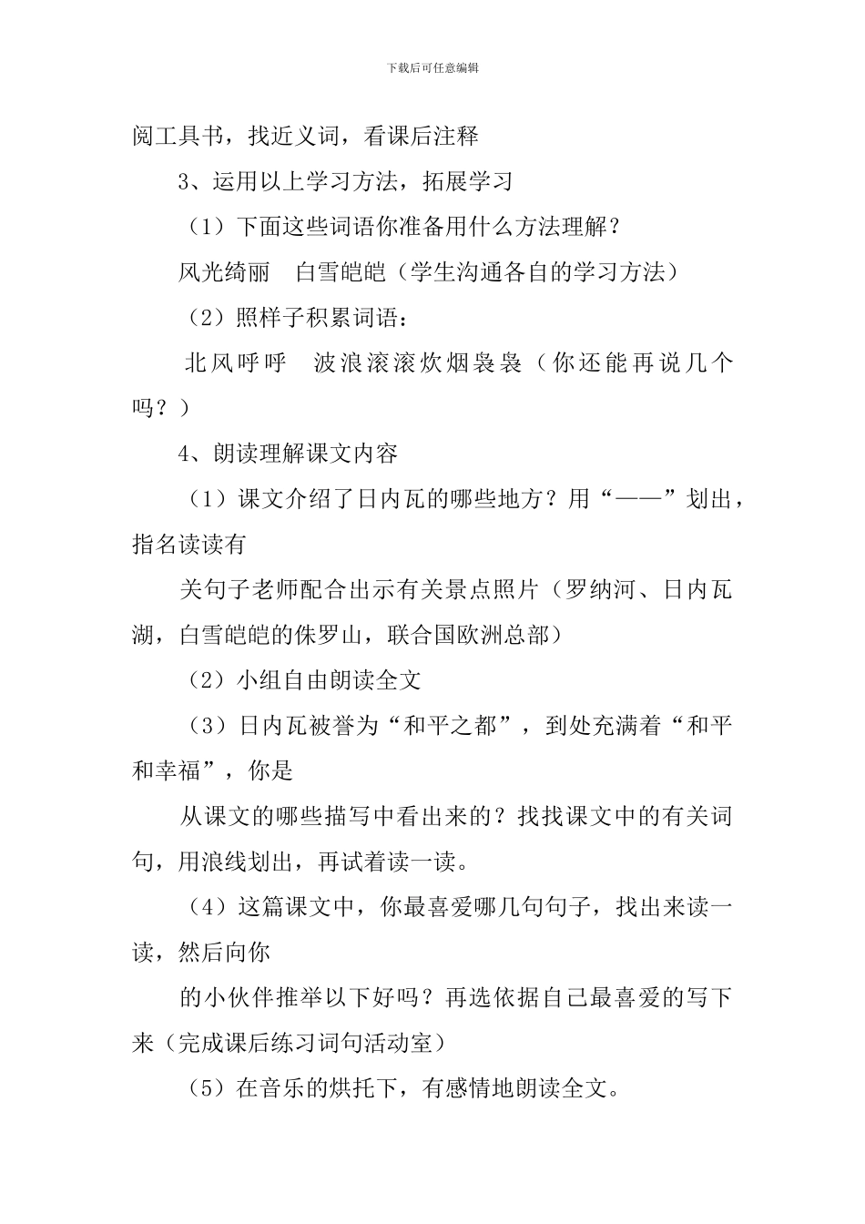 小学三年级语文《令人神往的日内瓦》教案_第3页