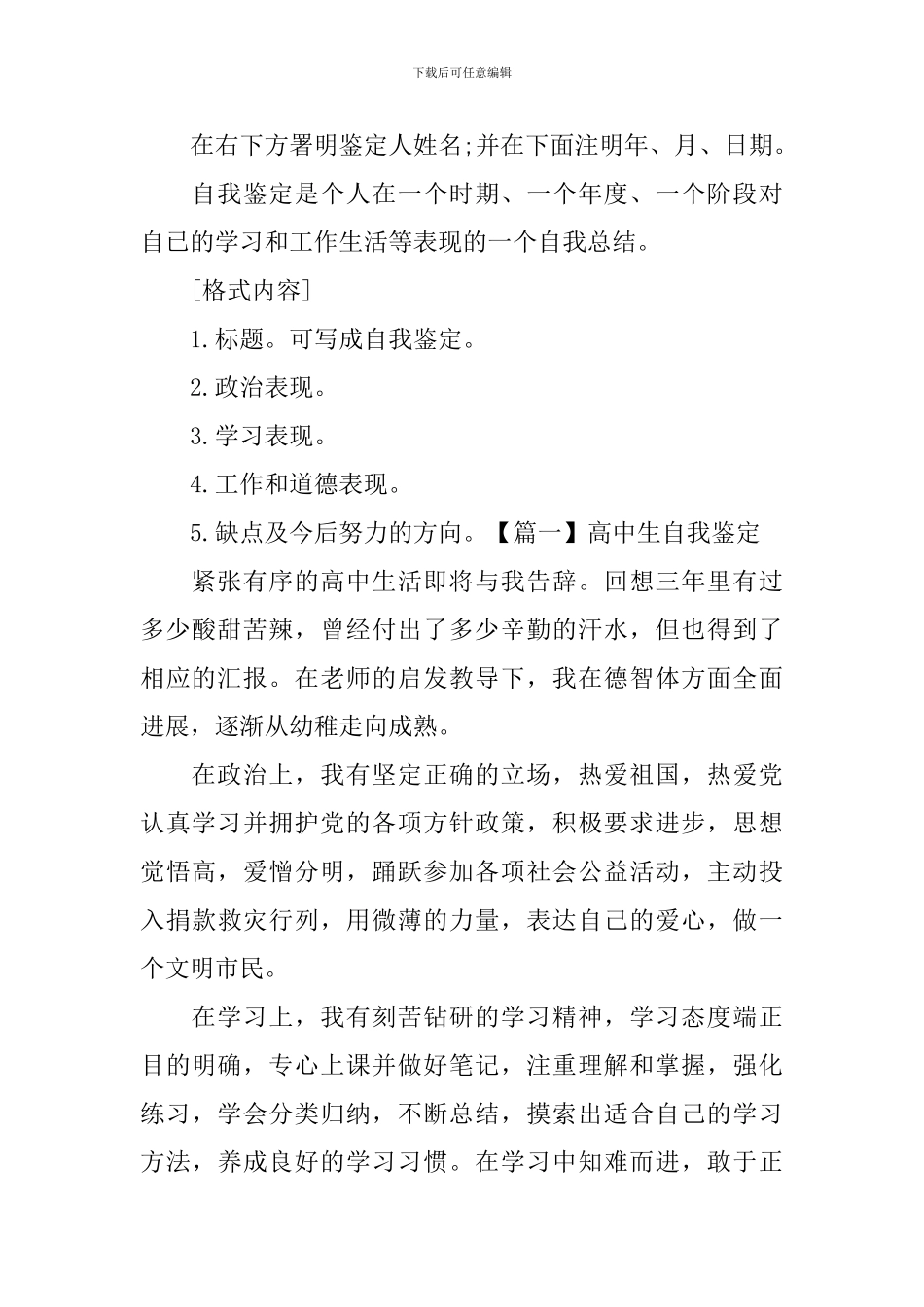 高中生自我鉴定怎么写_第2页