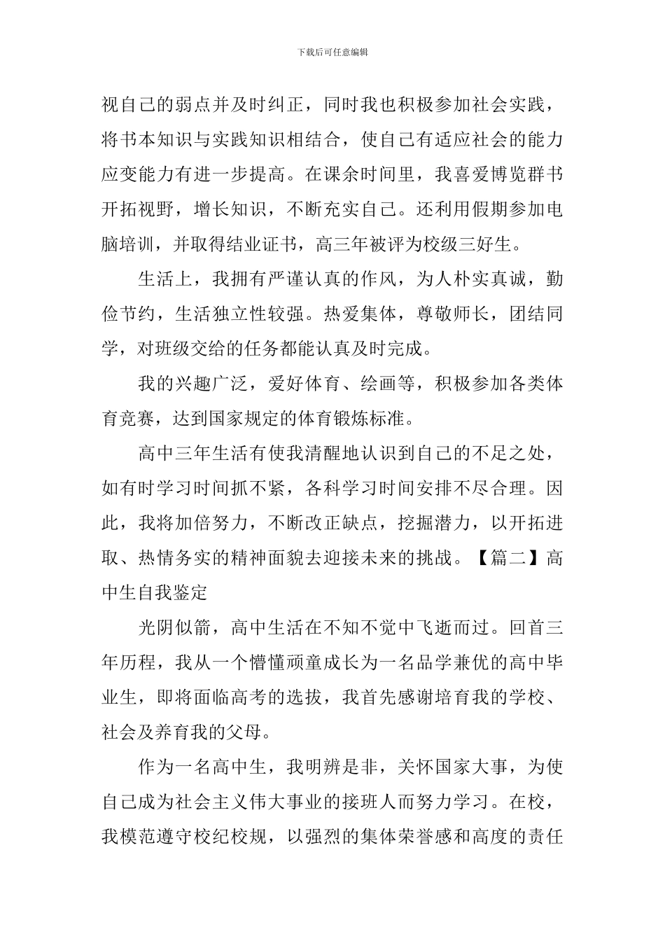 高中生自我鉴定怎么写_第3页