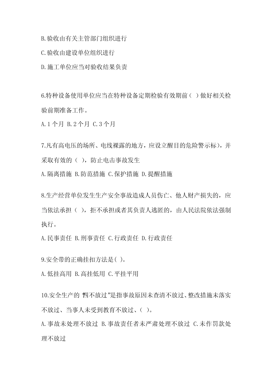 2024年安全管理人员安全教育培训试题及完整答案(必刷) _第2页