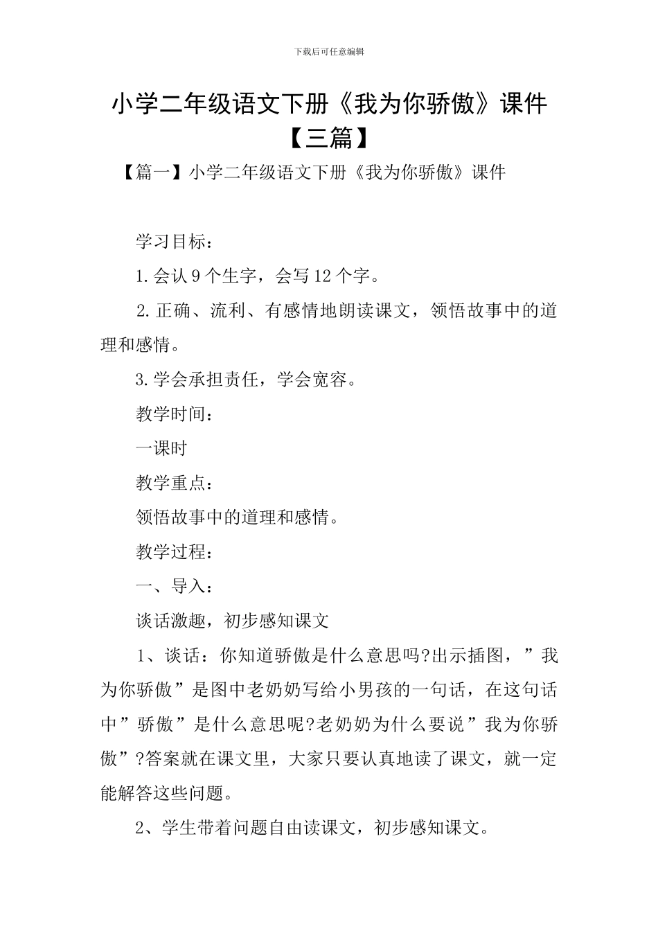 小学二年级语文下册《我为你骄傲》课件_第1页