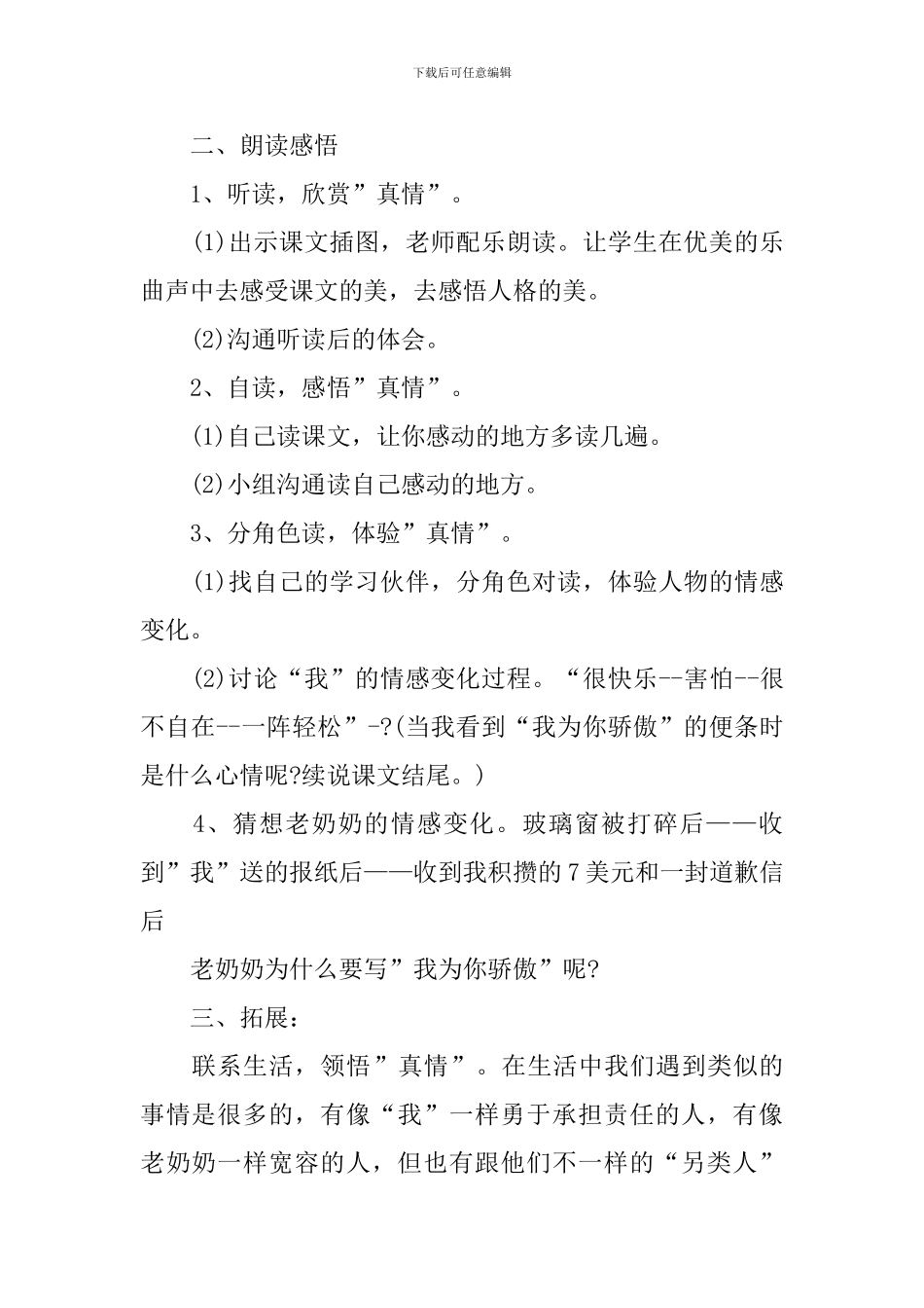 小学二年级语文下册《我为你骄傲》课件_第2页