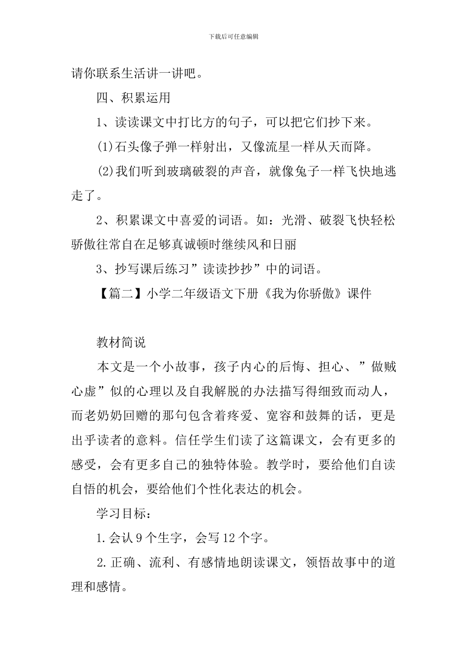 小学二年级语文下册《我为你骄傲》课件_第3页