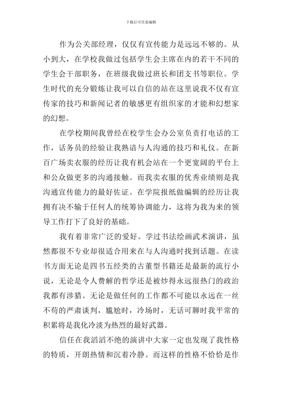 公关部经理竞聘的演讲稿范文_第2页
