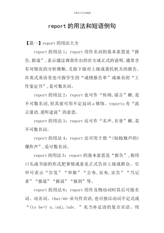 report的用法和短语例句