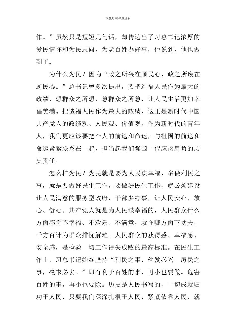 平语近人第一集一枝一叶总关情学习心得体会10篇_第3页