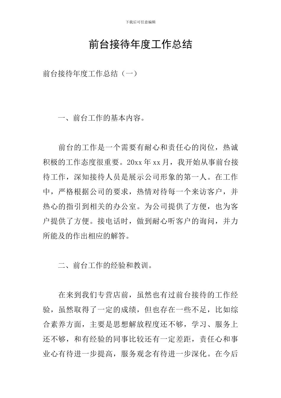 前台接待年度工作总结_第1页