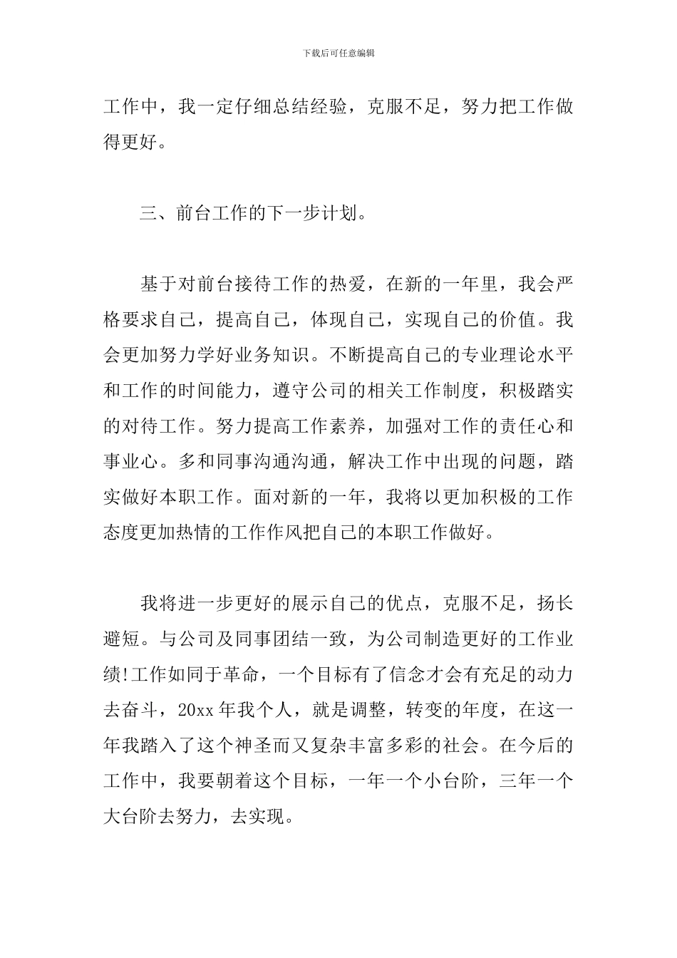 前台接待年度工作总结_第2页