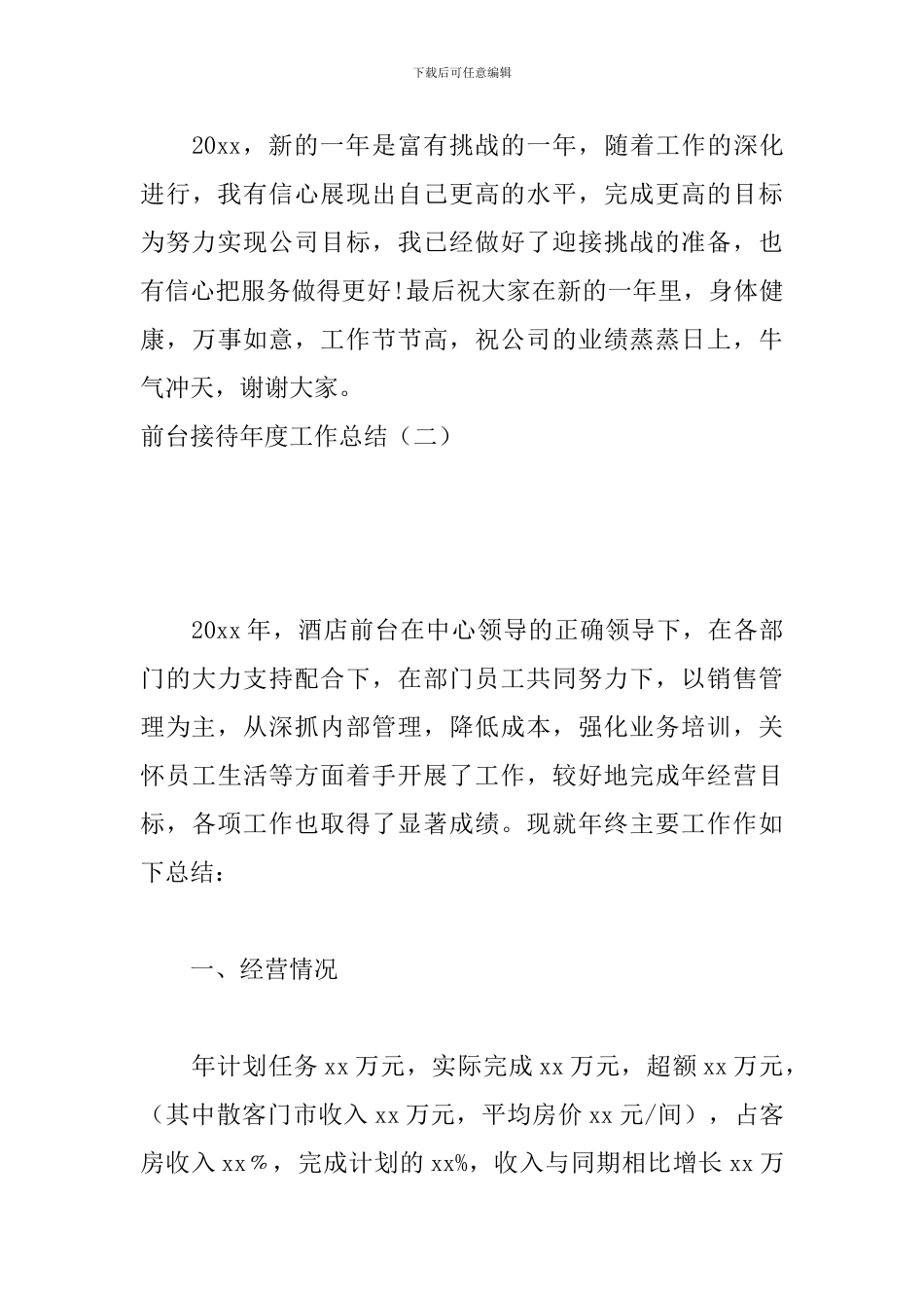 前台接待年度工作总结_第3页