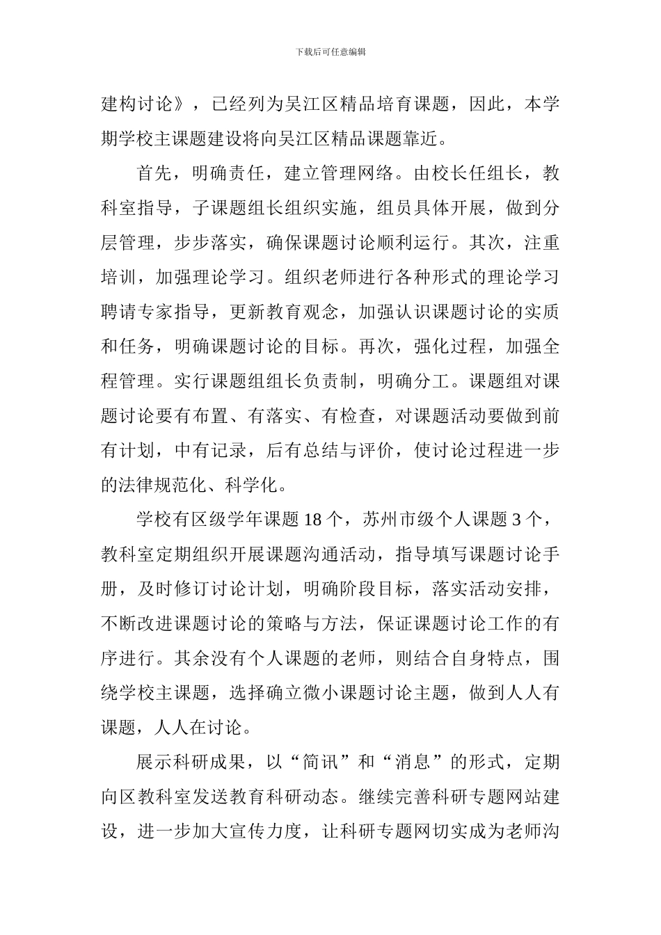 小学2024-2024第一学期教科工作计划_第3页