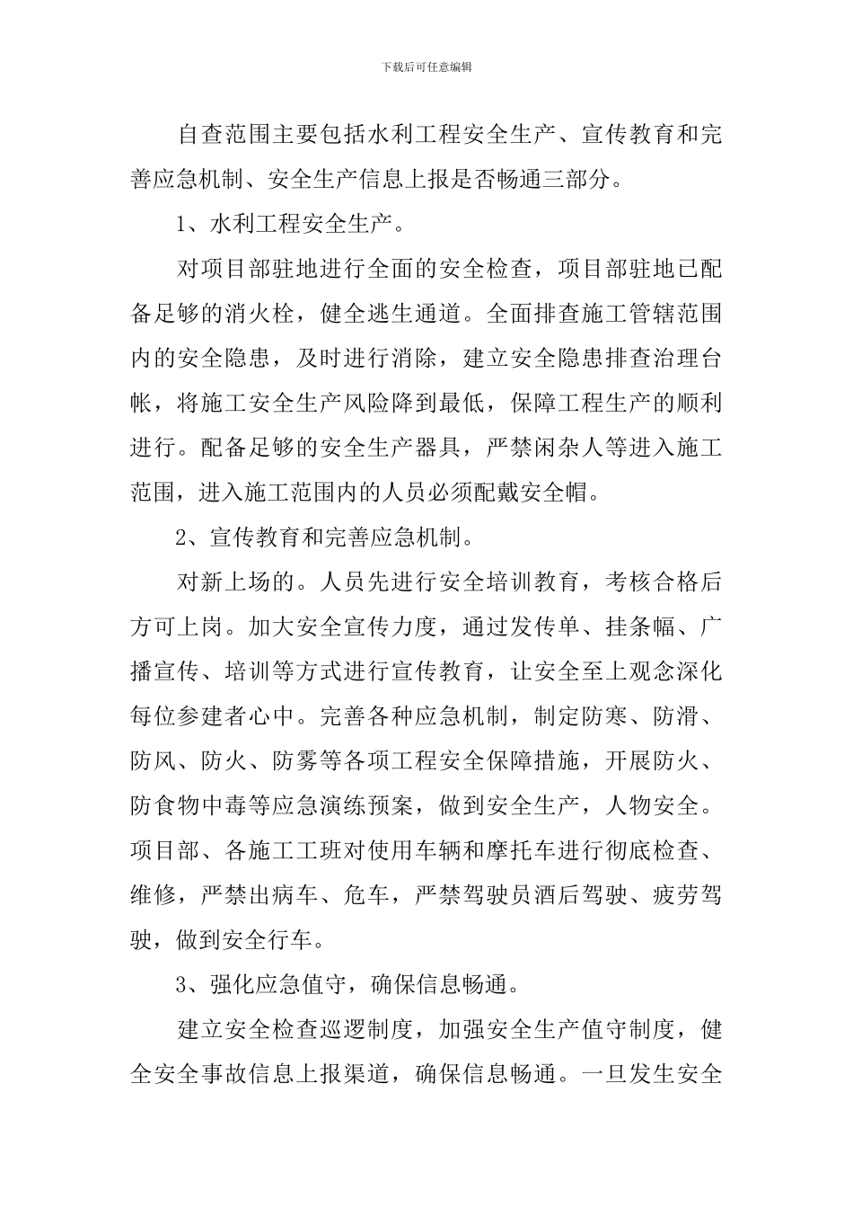 水利工程质量管理自查报告_第2页