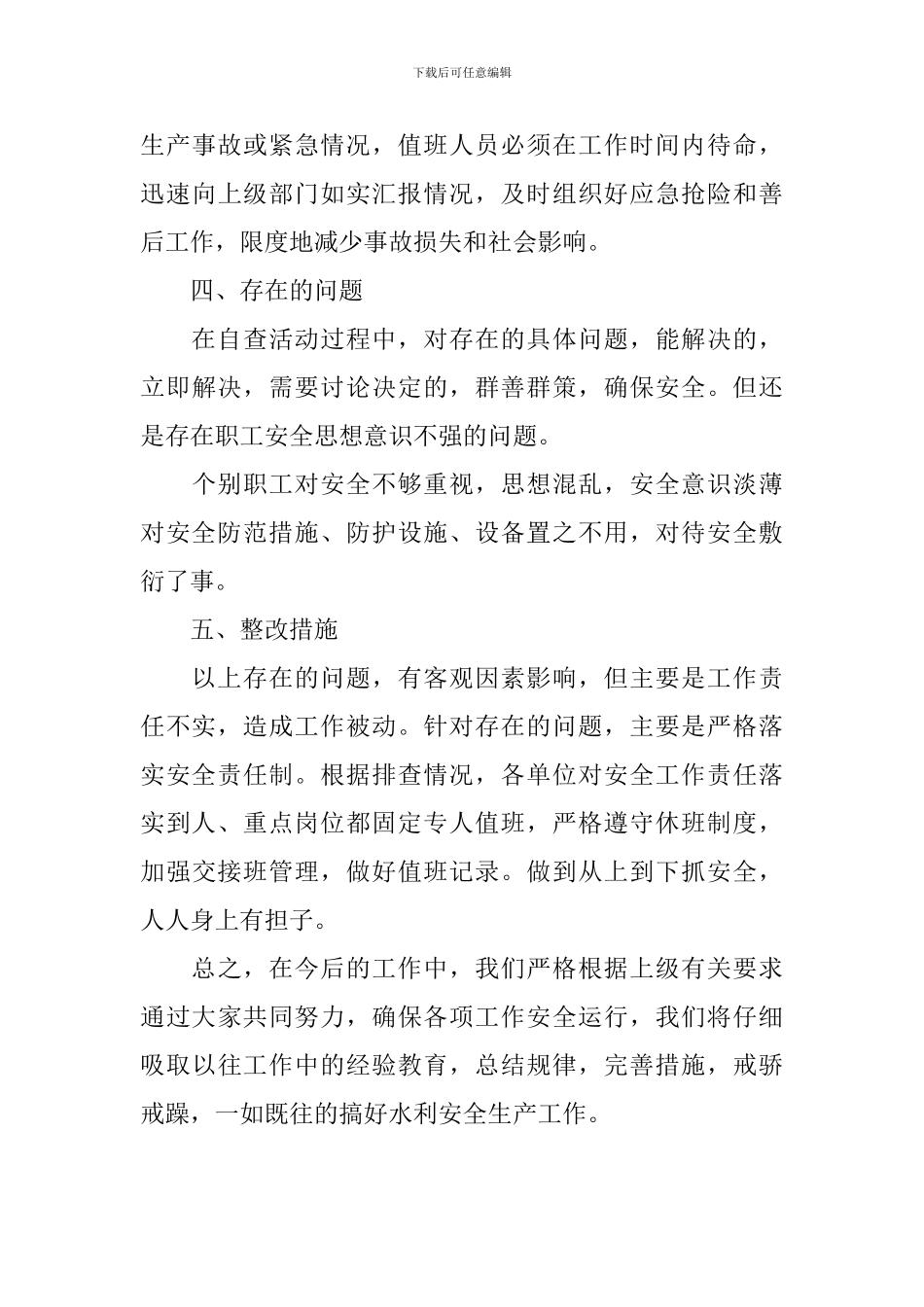 水利工程质量管理自查报告_第3页