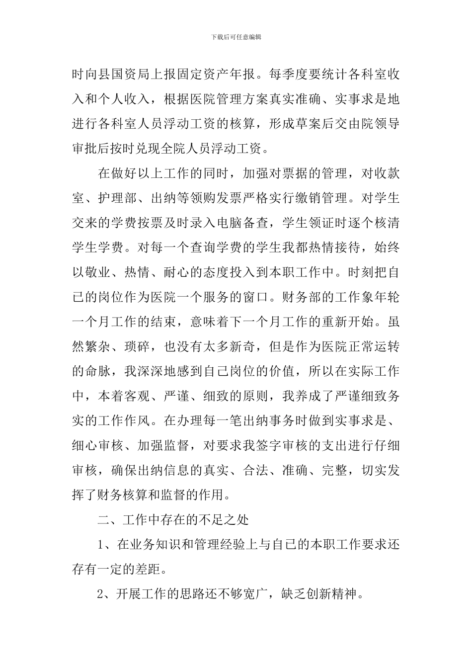 医院出纳人员工作总结范文_第2页