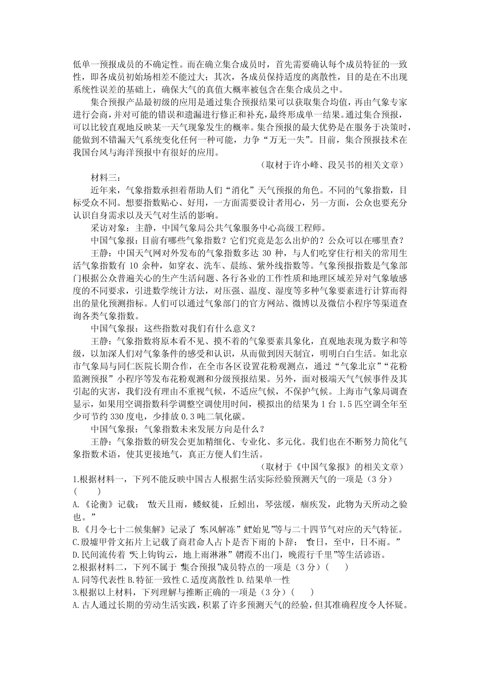 2024届湖南省长沙市雅礼中学高三月考语文试卷(五)_第2页