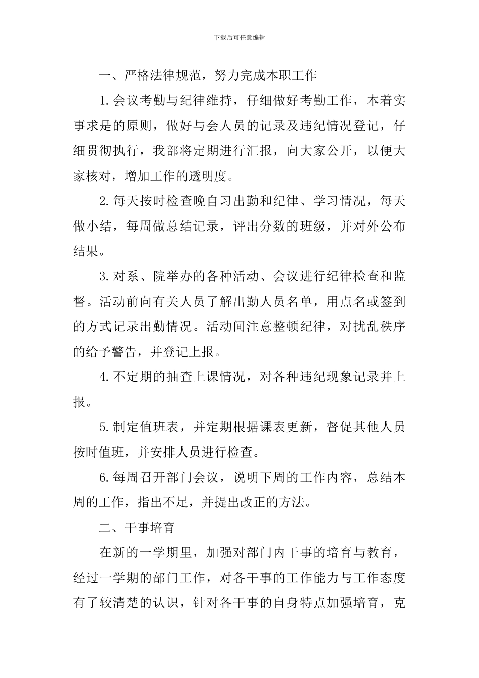 学生会纪检部成员个人计划2024_第3页