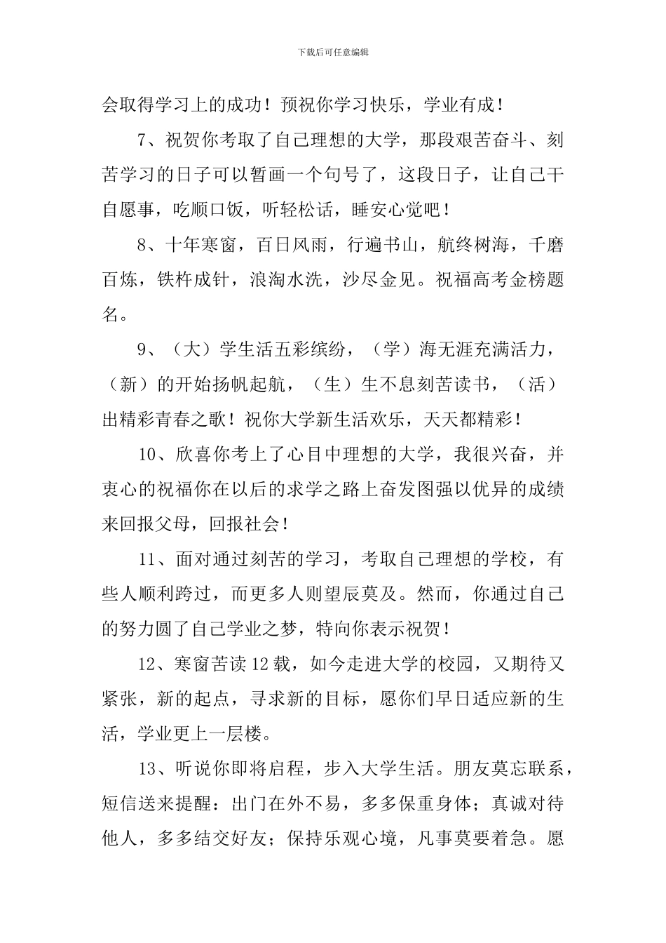 预祝考上理想大学的祝福语_第2页