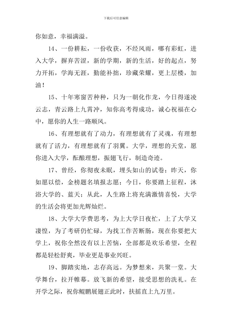 预祝考上理想大学的祝福语_第3页