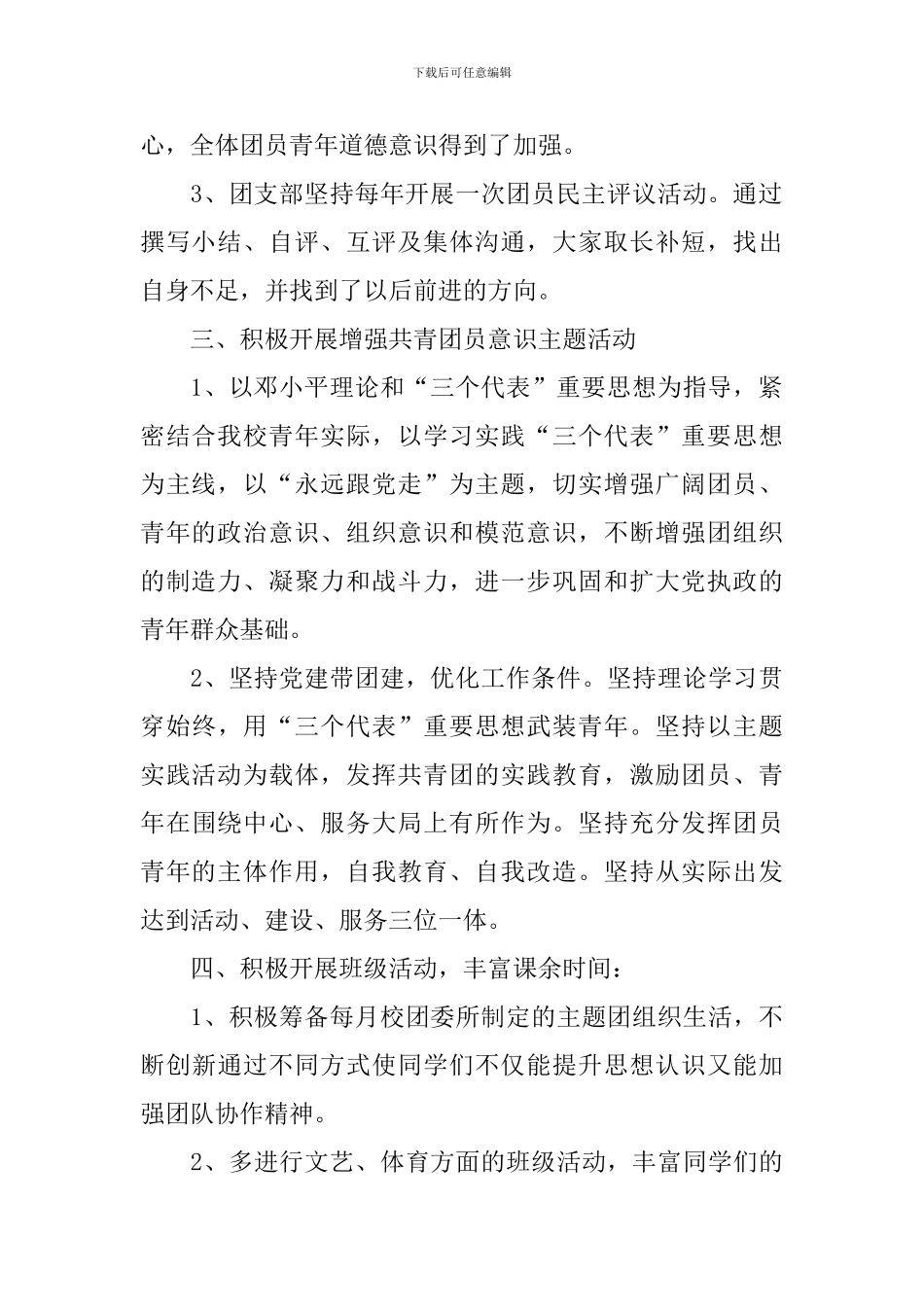 大学团支部工作计划范本2024_第2页