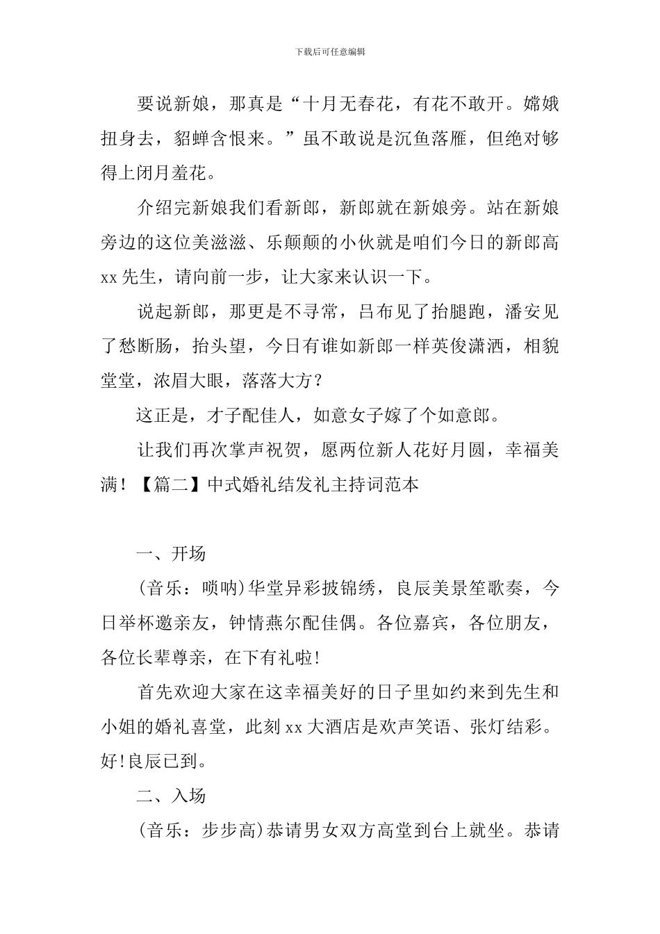 中式婚礼结发礼主持词范本_第2页