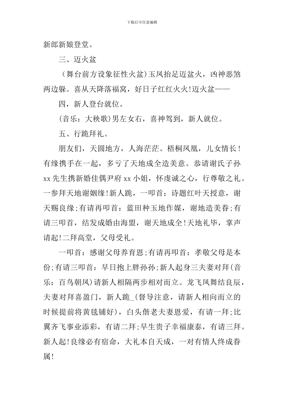 中式婚礼结发礼主持词范本_第3页