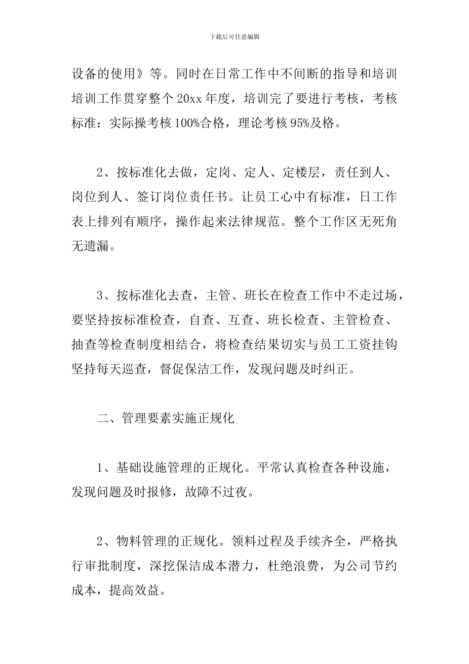 保洁工作计划表模板2024最新_第2页