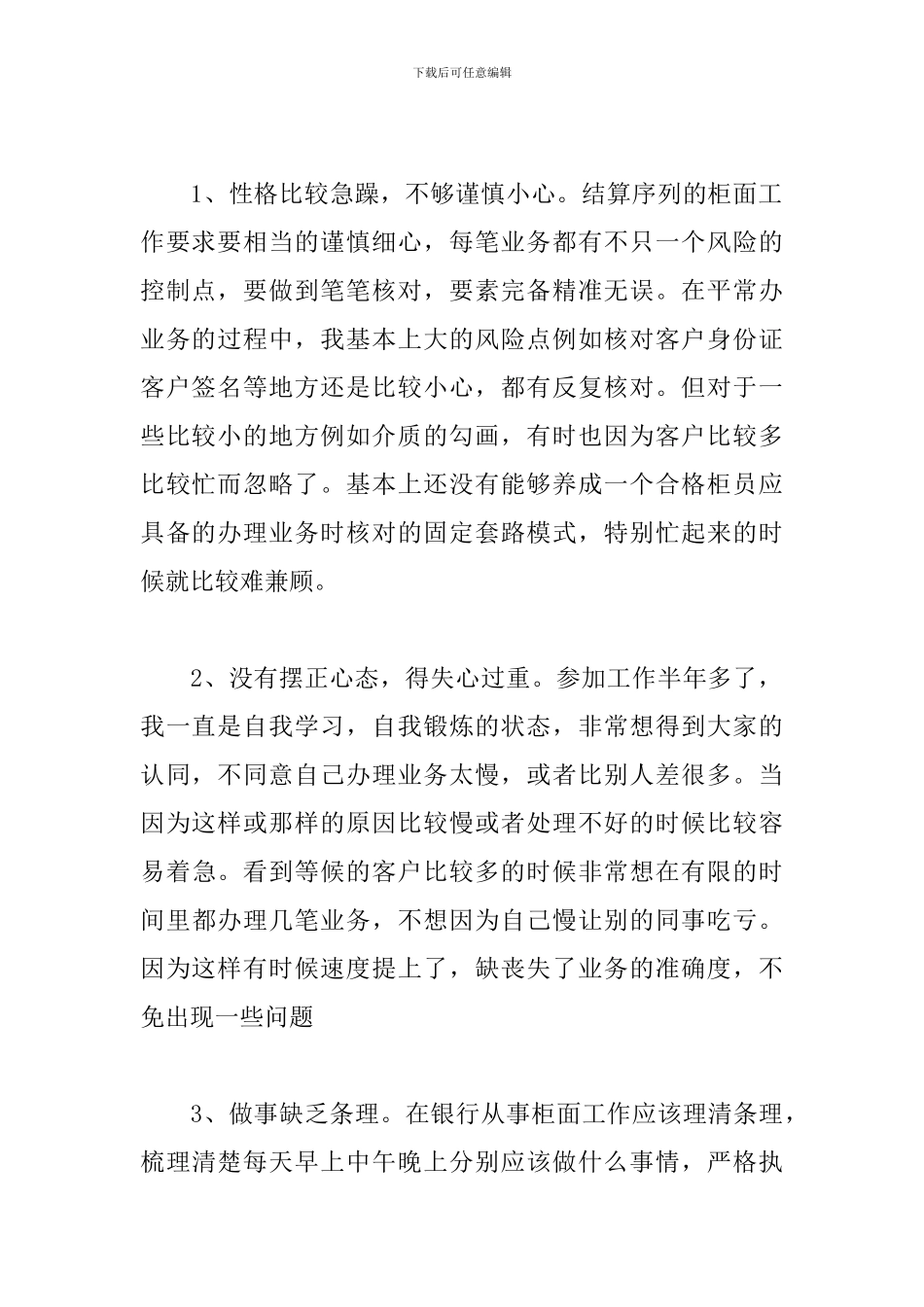 工作疏忽的检讨书1000字_第2页