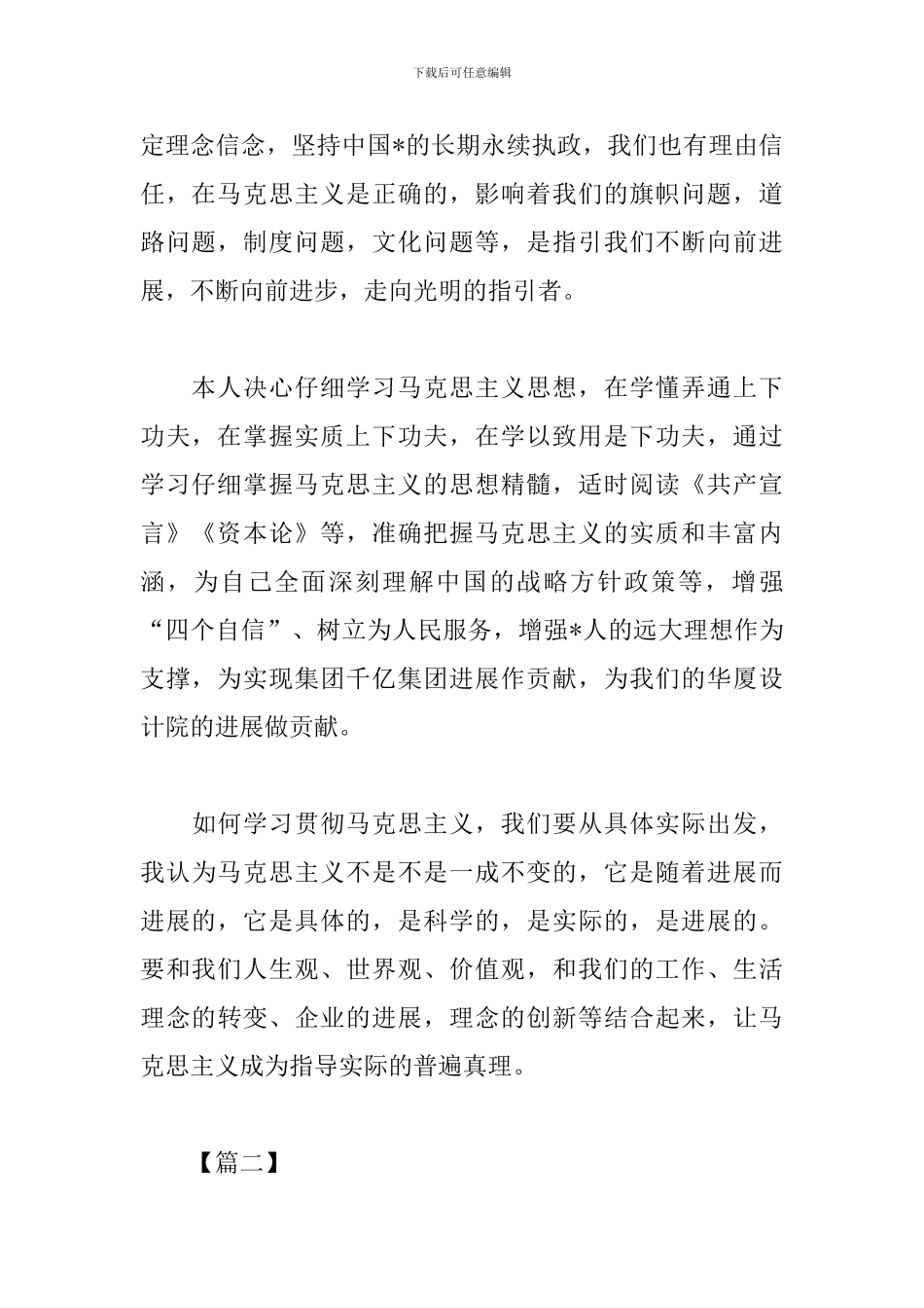 2024马克思诞辰纪念日心得体会汇总_第2页