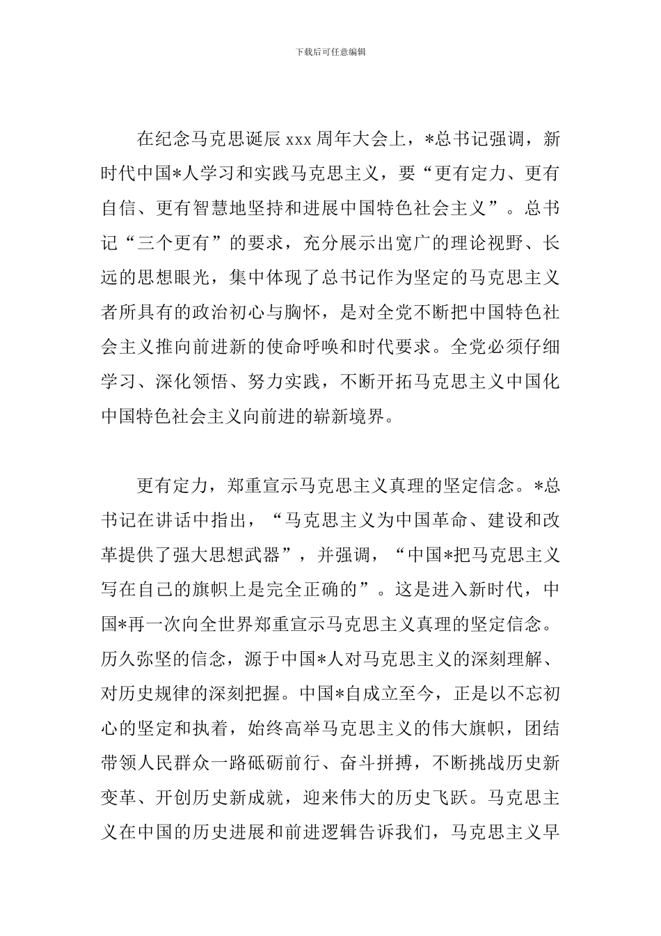 2024马克思诞辰纪念日心得体会汇总_第3页
