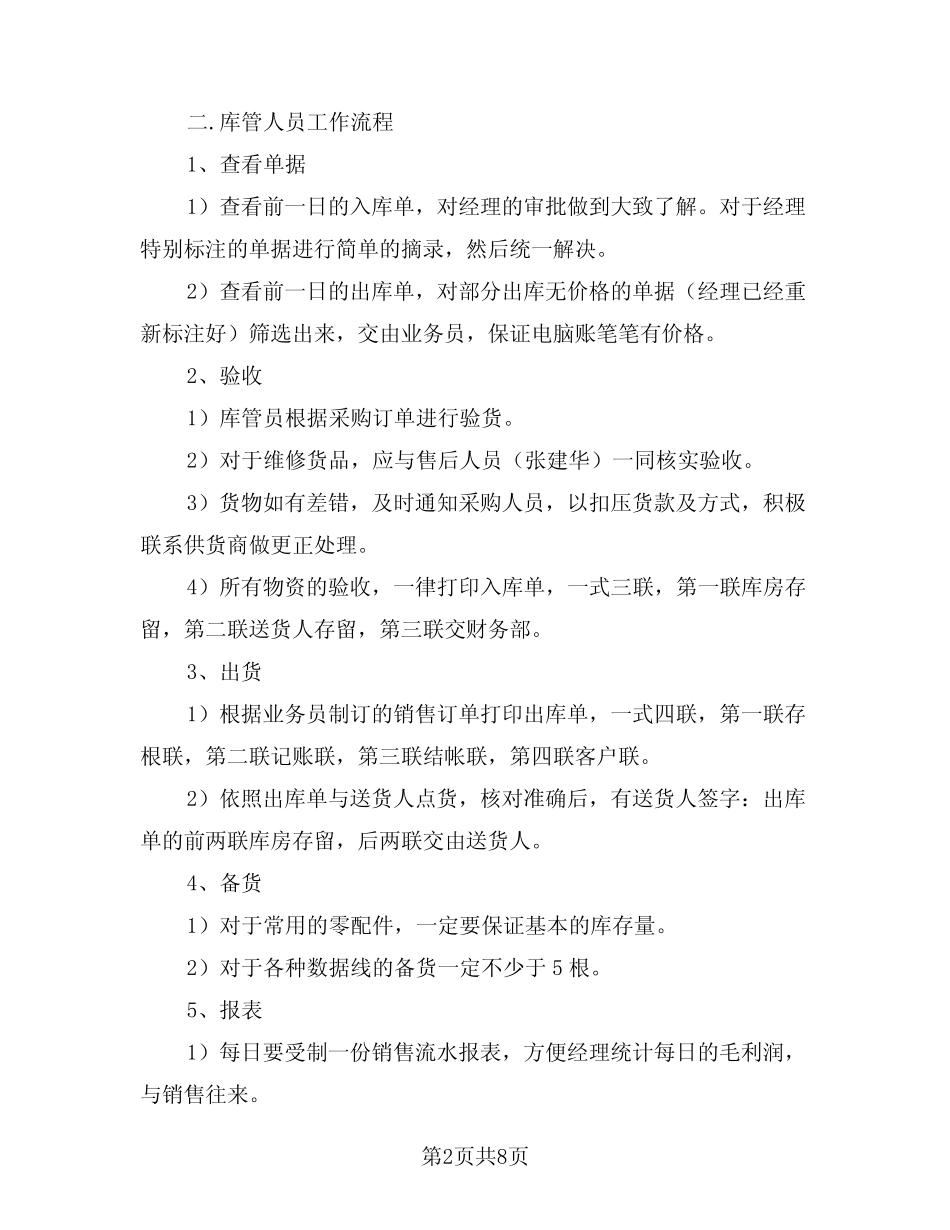 2024年仓库工作计划模版(三篇)_第2页