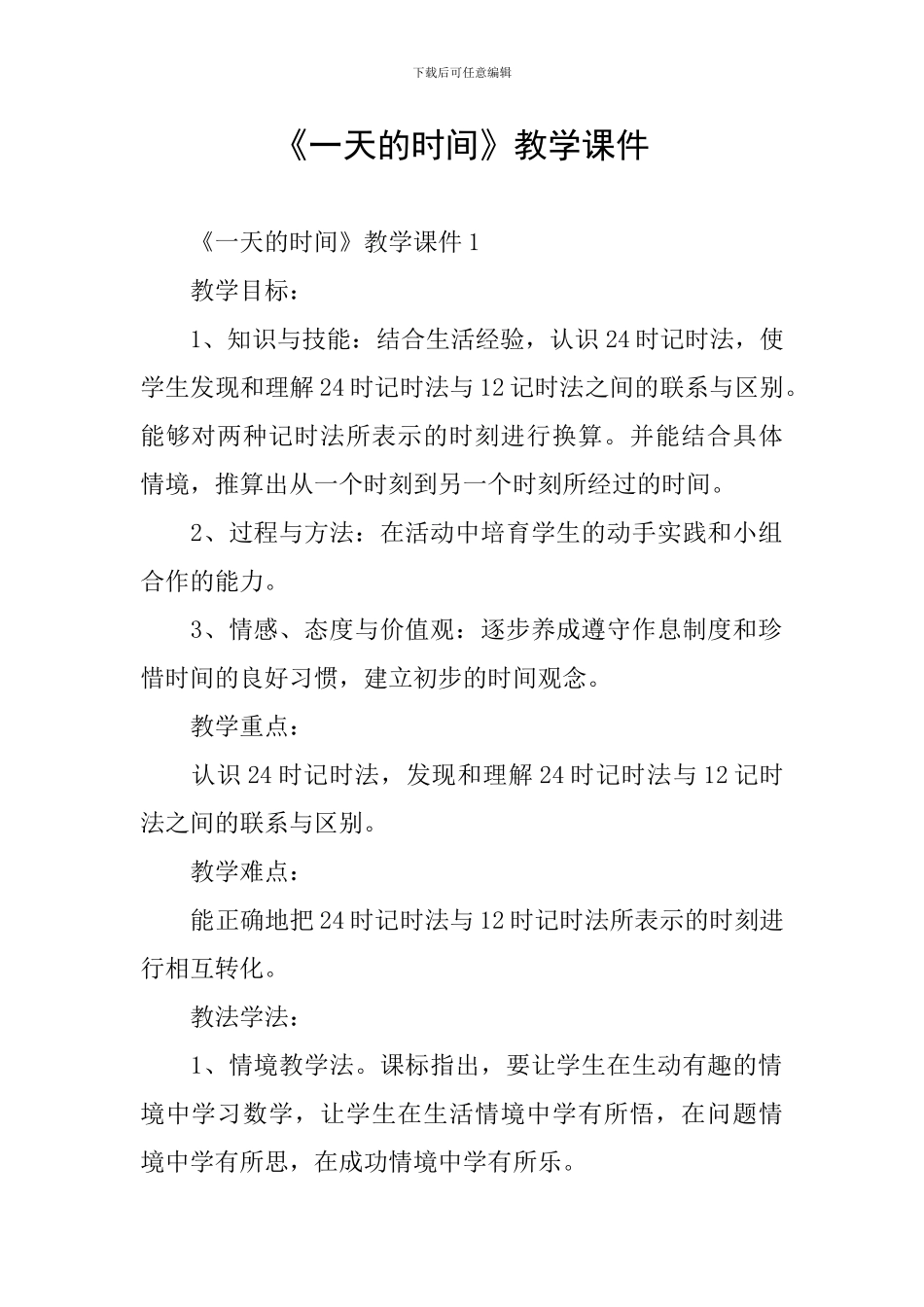 《一天的时间》教学课件_第1页
