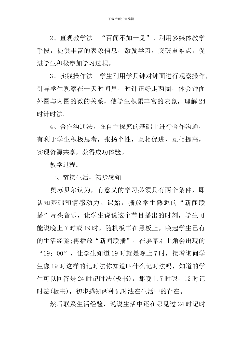 《一天的时间》教学课件_第2页