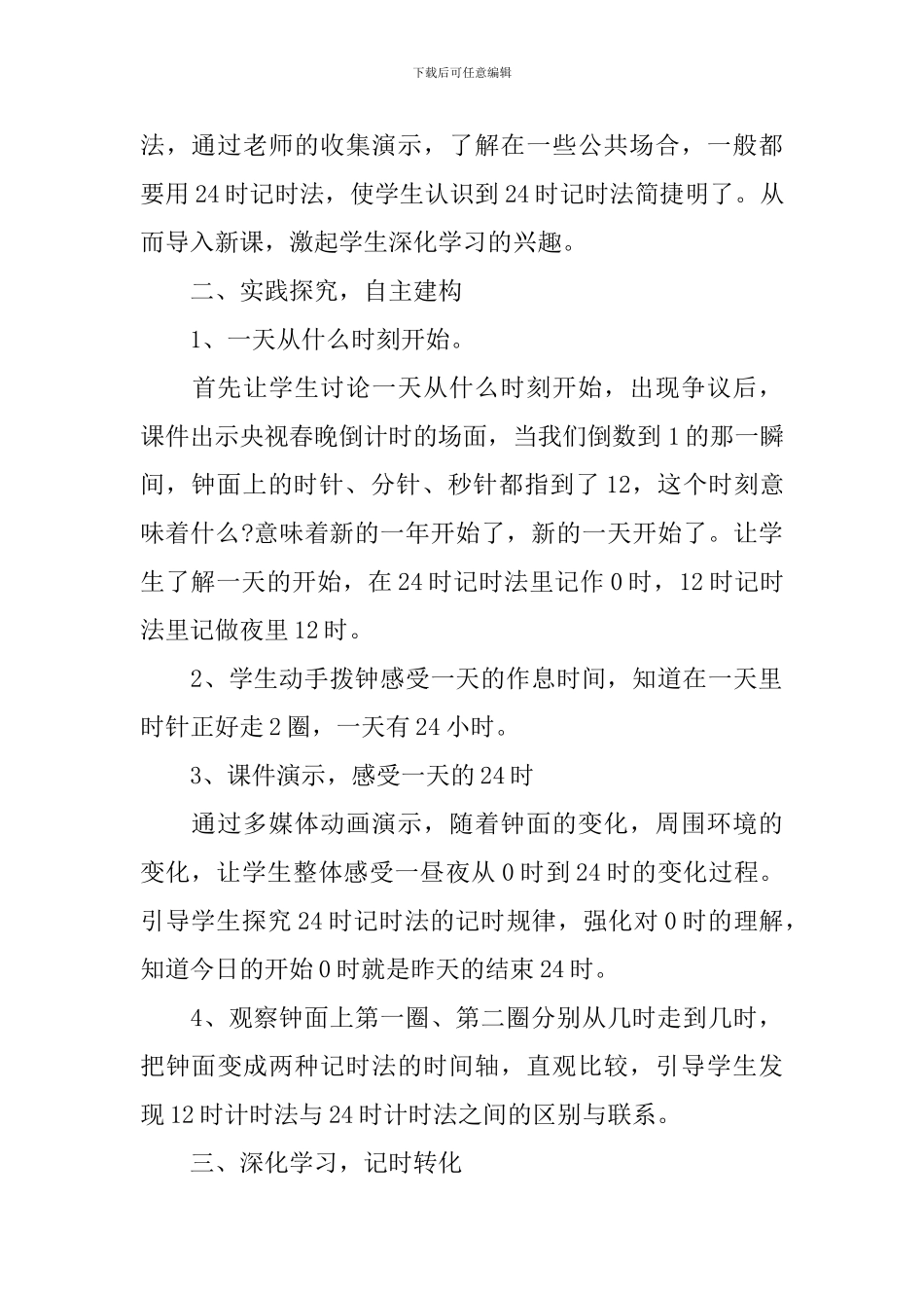 《一天的时间》教学课件_第3页