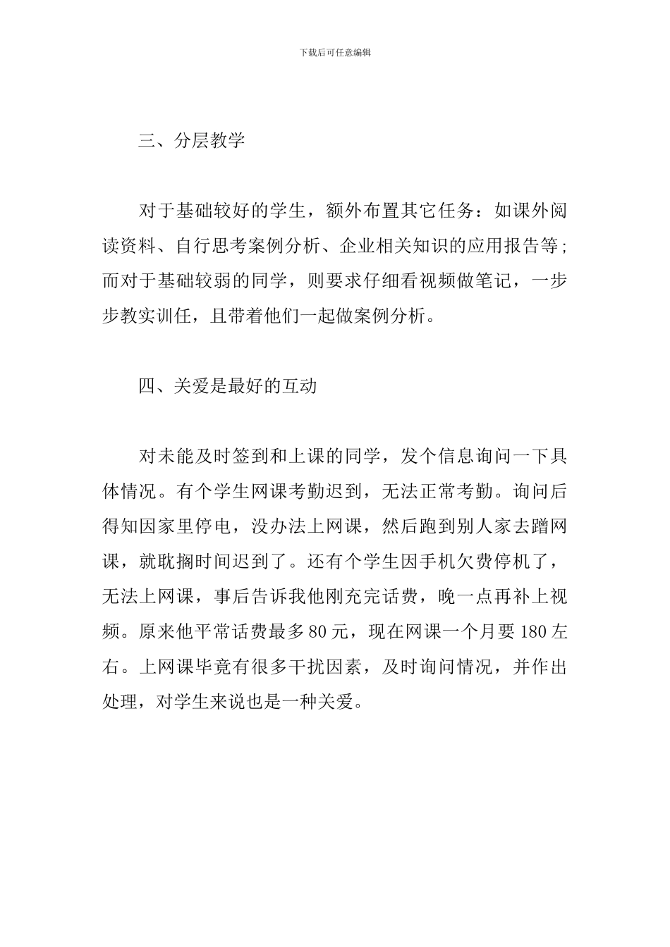 线上教学心得体会_第2页