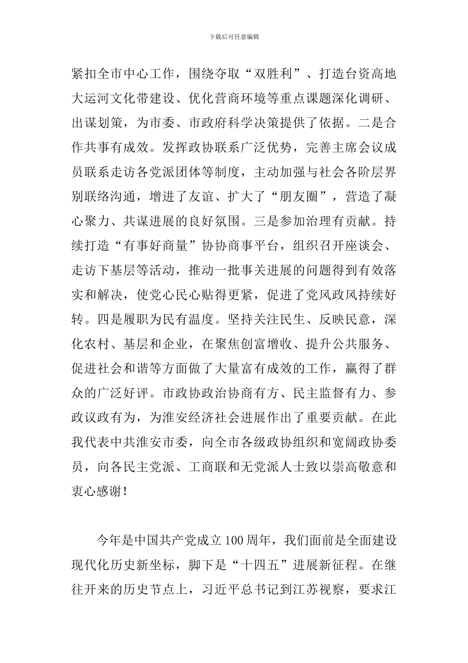 在政协会议开幕大会上的讲话_第3页