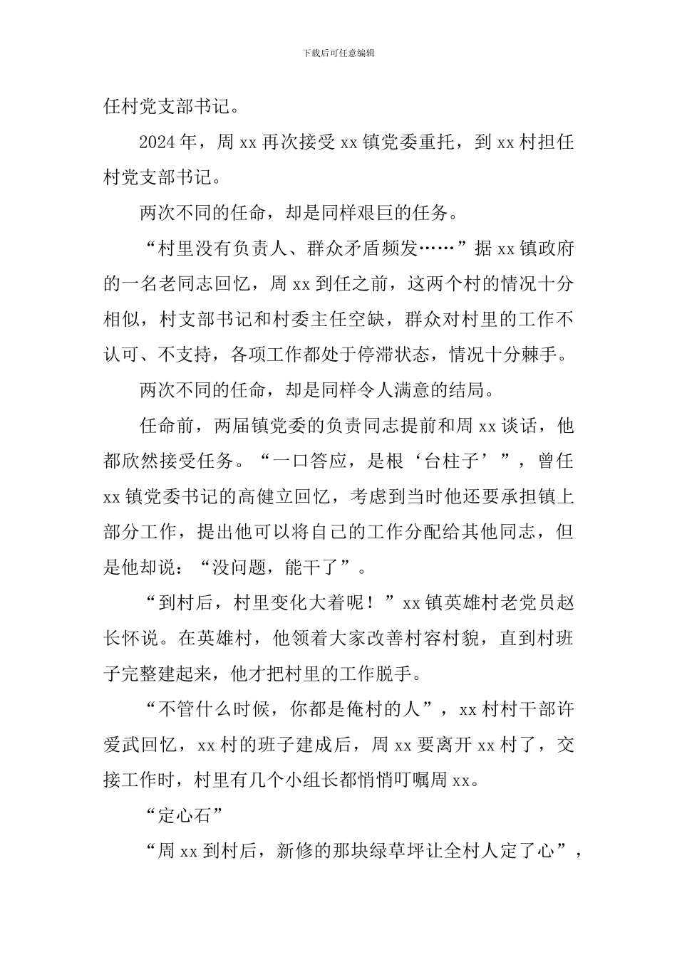 脱贫攻坚先进事迹材料_第2页