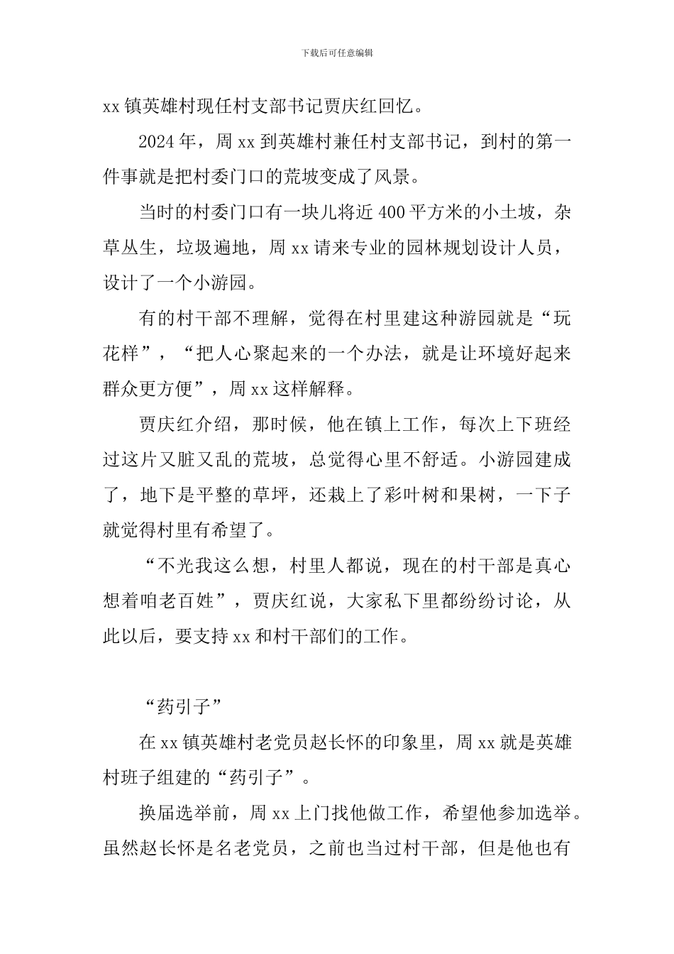 脱贫攻坚先进事迹材料_第3页