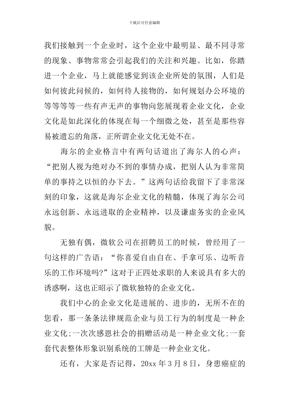 精选弘扬企业文化演讲稿_第2页