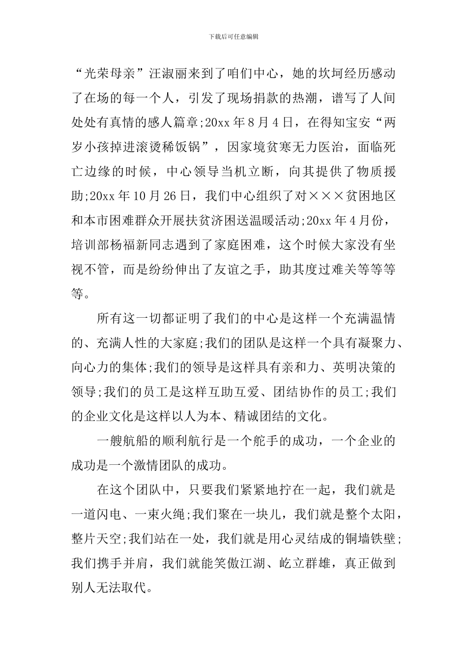 精选弘扬企业文化演讲稿_第3页