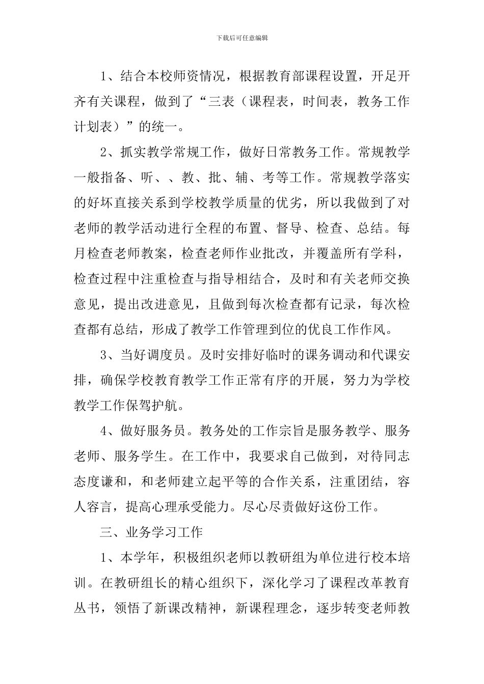 小学教务处主任述职报告_第2页