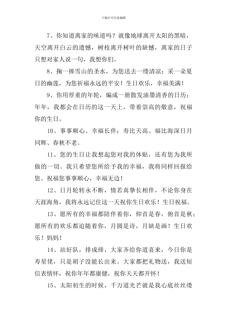 给中年长辈的生日祝福短信_第2页